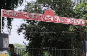 न्याय के मंदिर पर बार-बार ‘आतंक’ का साया: पटना सिविल कोर्ट को 5 दिन में तीसरी बार मिली बम की धमकी